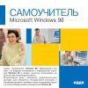  MS Windows 98