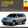 Устройство. Обслуживание. Ремонт. Lexus RX300 1998-2003