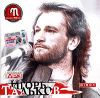 Игорь Тальков (MP3)