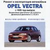 Ремонт и эксплуатация автомобиля. Opel Vectra c 1995 года выпуска