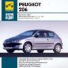 peugeot 206 с 1996