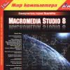 TeachPro: Macromedia Studia 8