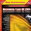 TeachPro: Macromedia Flash MX 2004