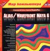 Wavefront Maya 6