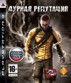 Дурная репутация (PS3) Русская версия