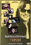 Вымышленные герои (комедия, 2004) DVD регион