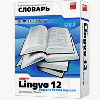 ABBYY Lingvo 12 Европейская версия