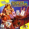 Коллекция Королей: классические карточные игры