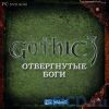 Gothic 3 Отвергнутые боги jewel