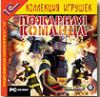 Пожарная команда 2 cd
