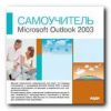 Microsoft Outlook 2003 []