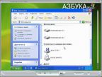 Азбука Windows XP