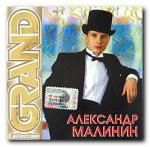 Grand Collection: Александр Малинин