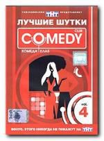 Comedy Club. Лучшие шутки. Vol. 4
