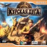 Великие битвы: Курск