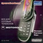 Все для мобильных телефонов «Motorola»