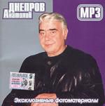 Анатолий Днепров (mp3)