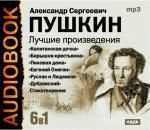 Пушкин: Лучшие произведения