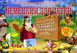 Тётушка Сова: немецкий  для детей  ( DVD регион)