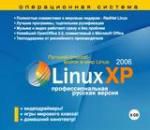 Linux XP 2006. Профессиональная русская версия