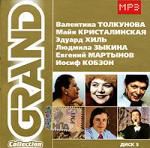 Grand Collection 5 (mp3)