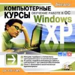Репетитор работы в ОС Windows XP