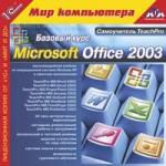 TeachPro: MS Office 2003 (1)