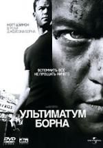 Ультиматум Борна ( США,2007,боевик )  (Амарей) DVD