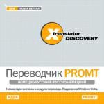 X-Translator Discovery. Переводчик PROMT: Немецко-русский, русско-немецкий
