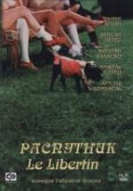 Распутник (Венсан Перес) DVD