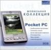 Pocket PC Мобильная коллекция GOLD