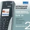 Мобильная коллекция Смартфоны и коммуникаторы под управлением Symbian. Часть 2