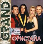 Grand Collection: Фристайл