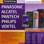 Полный пакет программ 3. 5 в 1: Panasonic, Alcatel, Pantech, Philips, Voxtel
