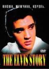 The Elvis Story: Юноша, Мужчина, Король