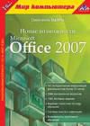 TeachPro Новые возможности Microsoft Office 2007