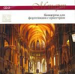 Вольфганг Амадей Моцарт. CD 2. Концерты для фортепиано с оркестром (mp3)