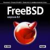 Linux. FreeBSD 6.1