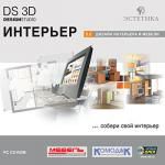 DS 3D Интерьер 5.0 (Jewel)