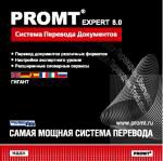 Переводчик Promt Expert 8.0 Гигант. Пять европейских языков