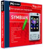 Symbian Все лучшее для смартфонов модели 2008 г.