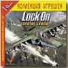 Lock On: Горячие скалы, 2CD