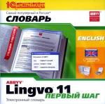 ABBYY Lingvo 11 Первый шаг Англо-русский
