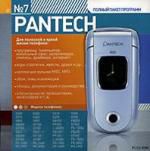 Телефон Pantech. Полный пакет программ