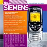 Телефон Siemens. Полный пакет программ 2