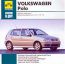 VolksWagen Polo. Выпуск 1994-2001г.