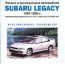 Ремонт и эксплуатация автомобиля. Subaru Legacy 1990-1998 г.г.