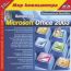 TeachPro: MS Office 2003 (1С)