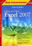 Самоучитель TeachPro Microsoft Office Excel 2007
