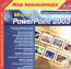Самоучитель TeachPro Microsoft PowerPoint 2003